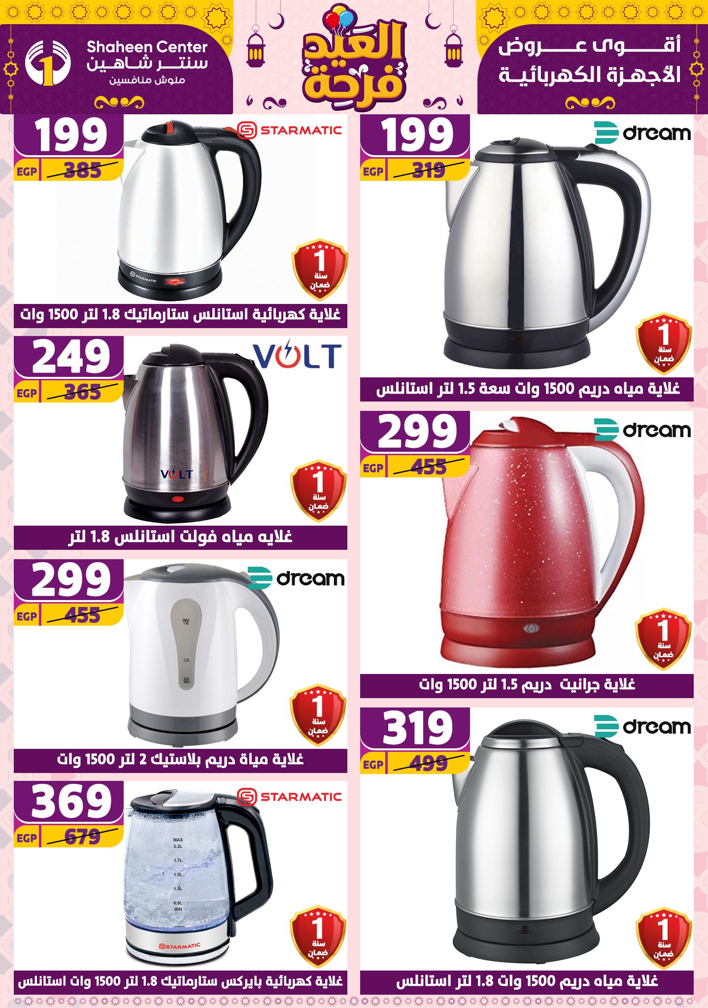 shaheen-center offers from 21apr to 17apr 2025 عروض سنتر شاهين من 21 إبريل حتى 17 إبريل 2025 صفحة رقم 59